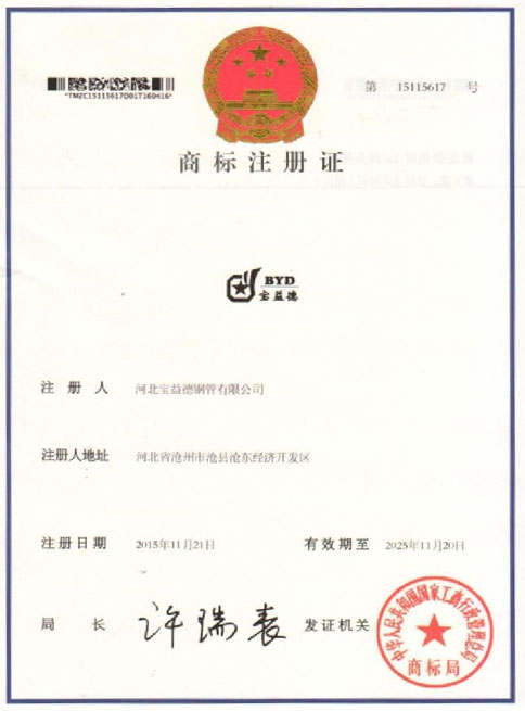 台州商标注册证
